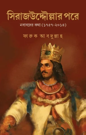 Sirajuddoular Pore Bengali history book cover