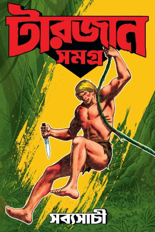 Tarzan Samagra Bengali Book illustrated by Narayan Debnath