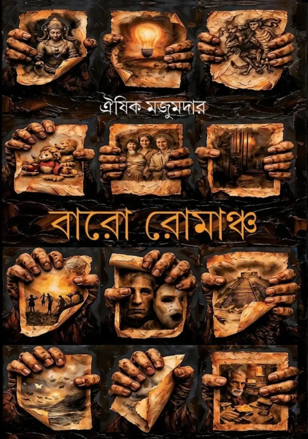 Baro Romancho Bengali Book by Oishik Majumdar