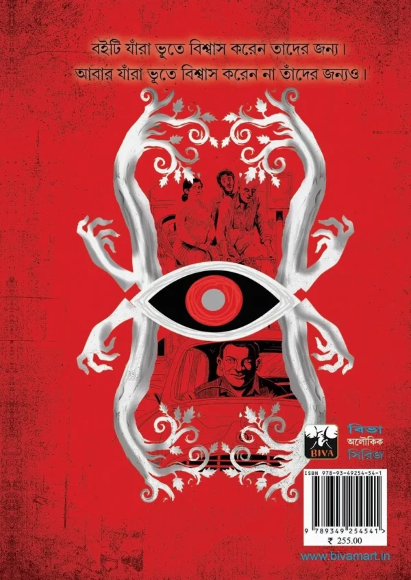 bhoot-dwadashi-leena-gangopadhyay-book-back-cover