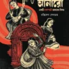 Bibi Anaro – Bengali Historical Novel by Rantideb Sengupta