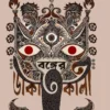 Bonger Dakatkali Bengali history book by Radhamadhab Mandal