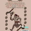 bonger-dakatkali-book-radhamadhab-mandal-back-cover