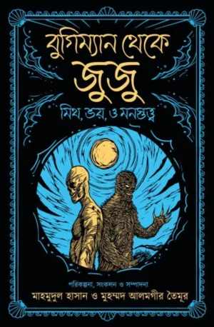 Bugiman theke Juju Bengali Horror Book