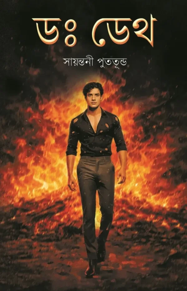 Dr. Death Bengali Novel by Sayantani Putatundu