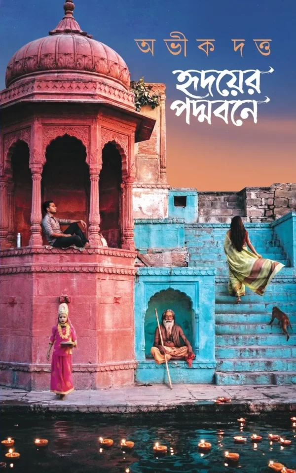 Hridoyer Padmabone Bengali novel by Abhik Dutta