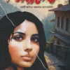 Kalankarekha Bengali mystery thriller novel book cover written by Abhirup Sarkar