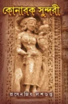 Konark Temple Women Sculptures Bengali Book