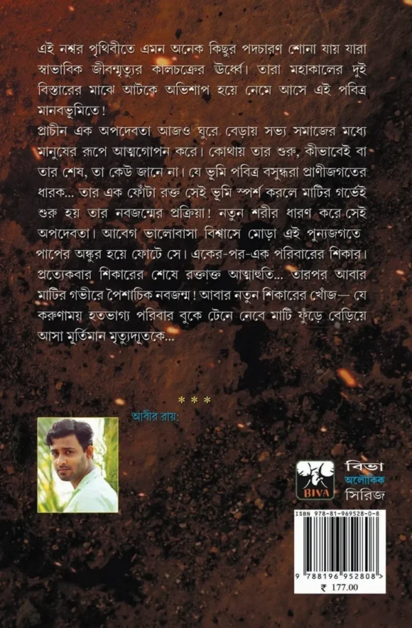 raktabij-book-back-cover