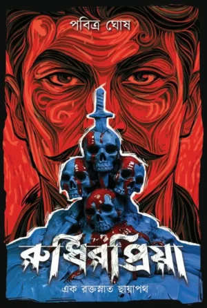 Rudhirpriya Bengali mystery novel by Pabitra Ghosh