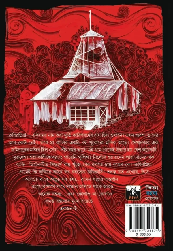 rudhirpriya-by-pabitra-ghosh-back-cover