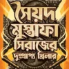 Syed Mustafa Siraj Dushprapyo Thriller Bengali Book Cover