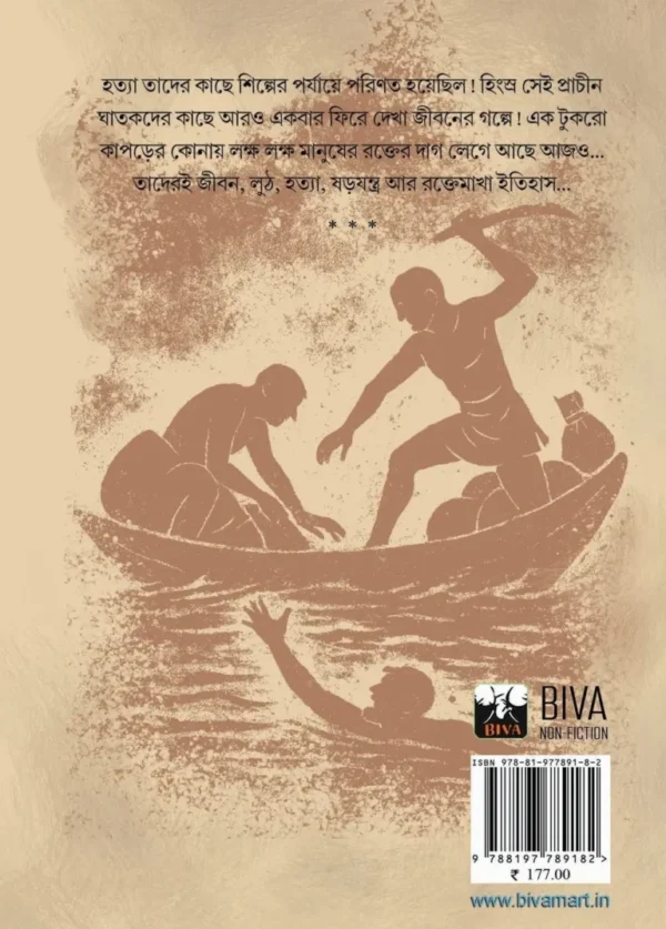 thogi-radhamadhab-mondal