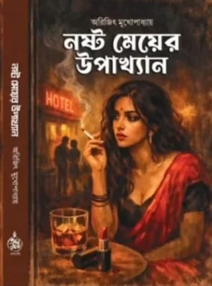 Nasto Meyer Upakhyan