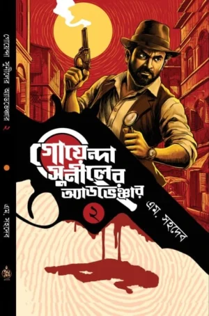 Goyenda Suniler Adventure 2 Bengali detective book by M. Sahadev