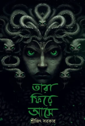 Tara Phire Ase Bengali horror and supernatural short story book by Srijit Sarkar