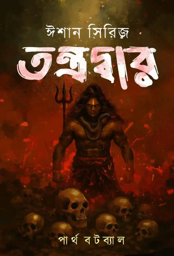 Tantradwar Bengali Novel Book Cover by Priyanka Chatterjee