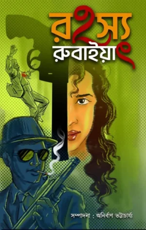 Rahasya Rubaiyat Bengali pulp fiction mystery book cover