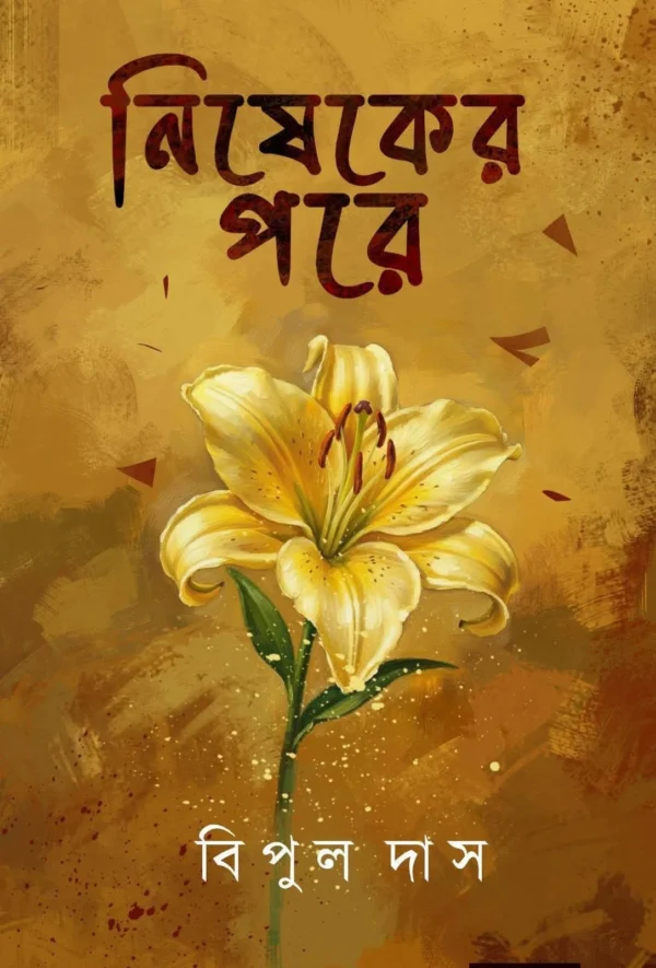 Nisheker Pore Bengali short story book by Bipul Das