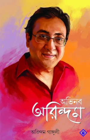 Abhinaba Arindam Bengali Book by Arindam Ganguly