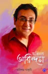 Abhinaba Arindam Bengali Book by Arindam Ganguly