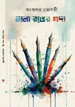 nana-ronger-gadya-anghusman-chakraborty