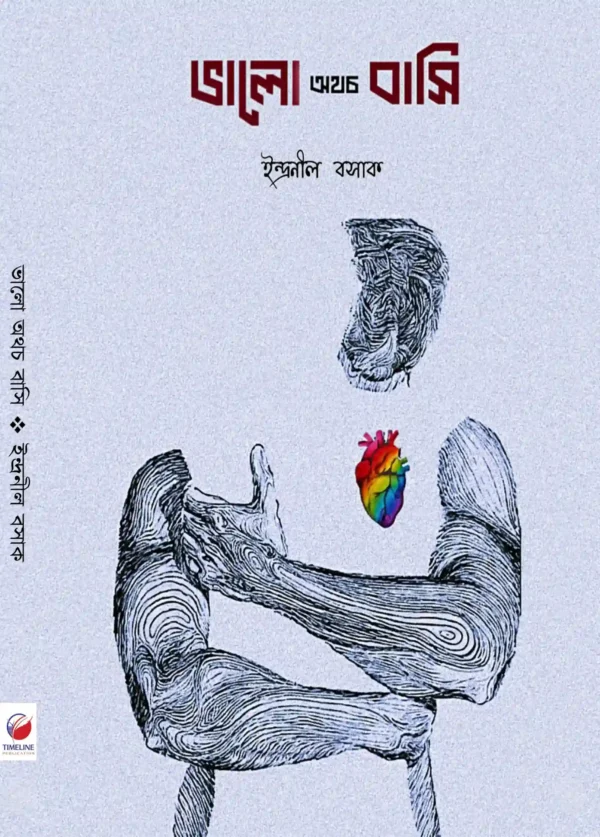 Bhalo Othocho Basi book cover by Indranil Basak – Bengali romantic poetry collection