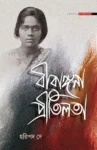 Birangana Pritilata Bengali biography book cover by Haripada Dey