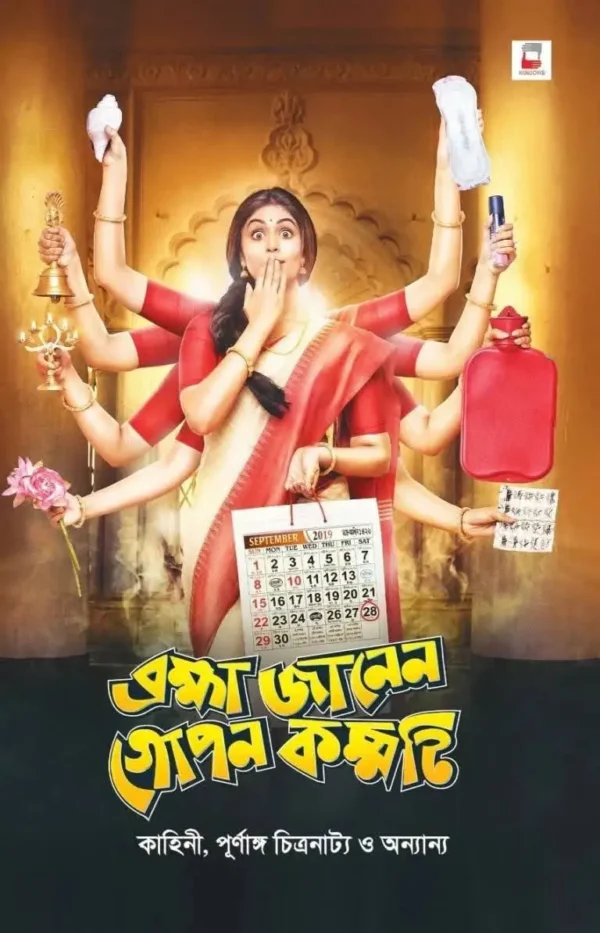 Bramha Janen Gopon Kommoti Bengali Book Cover by Zinia Sen