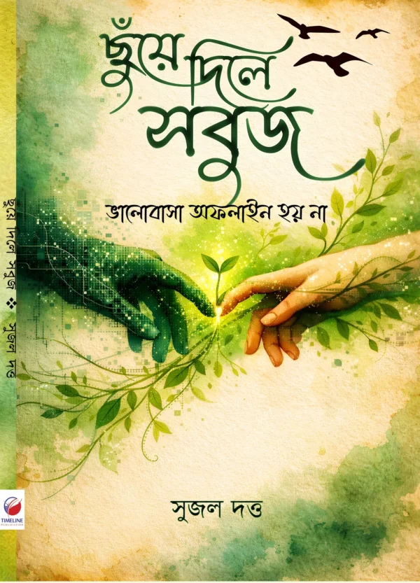 Chuye Dile Sobuj Bengali Poetry Book by Sujal Dutta