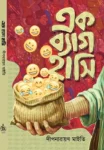 Ek Bag Hashi Book Cover
