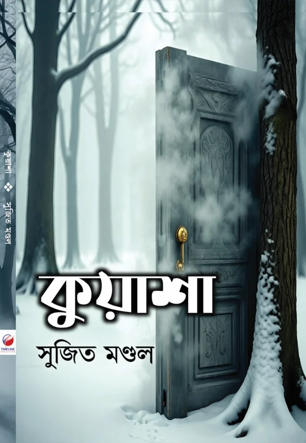 Kuyasha Bengali Book by Sujit Mondal