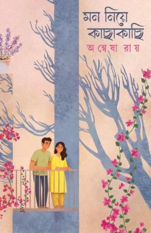 Mon Niye Kachakachi Bengali Book by Anwesha Ray