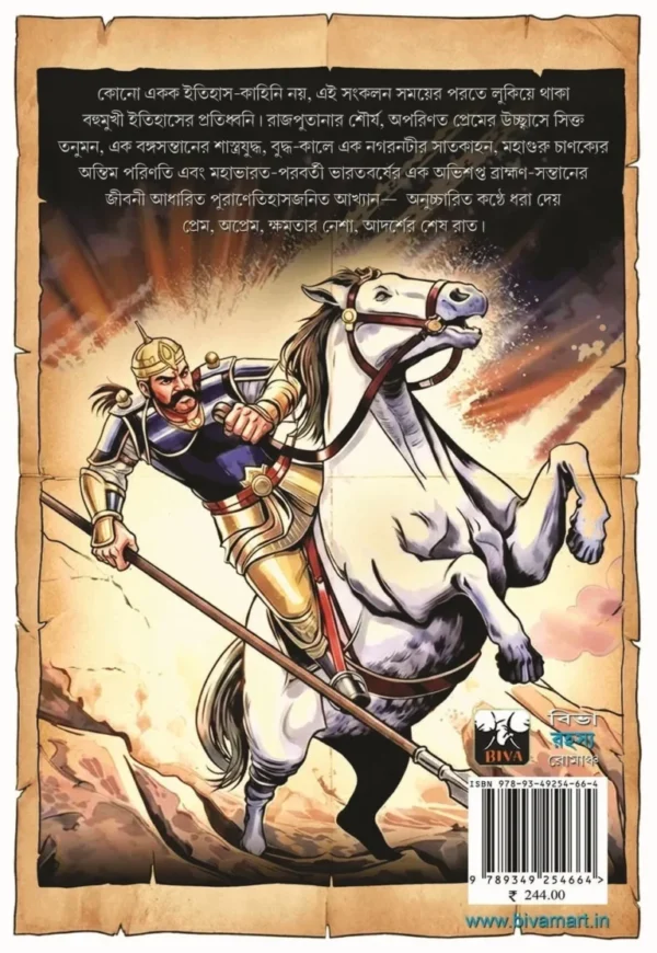 mouna-magadhe-2-avik-mukhopadhyay-book-back-covermouna-magadhe-2-avik-mukhopadhyay-book-back-cover