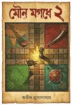 Mouna Magadhe 2 Bengali book cover by Avik Mukhopadhyay