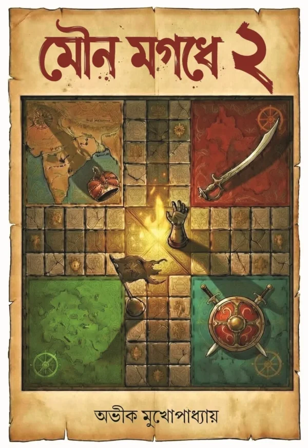 Mouna Magadhe 2 Bengali book cover by Avik Mukhopadhyay
