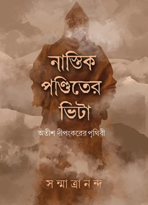 Nastik Panditer Bhita Bengali Novel by Sanmatrananda – Book Cover
