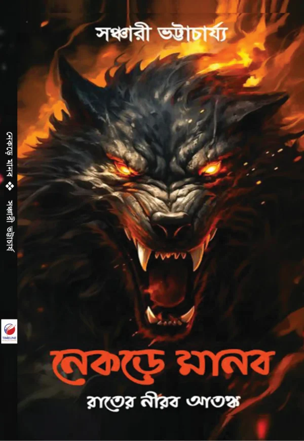 Nekre Manab Bengali horror book by Sanchari Bhattacharya