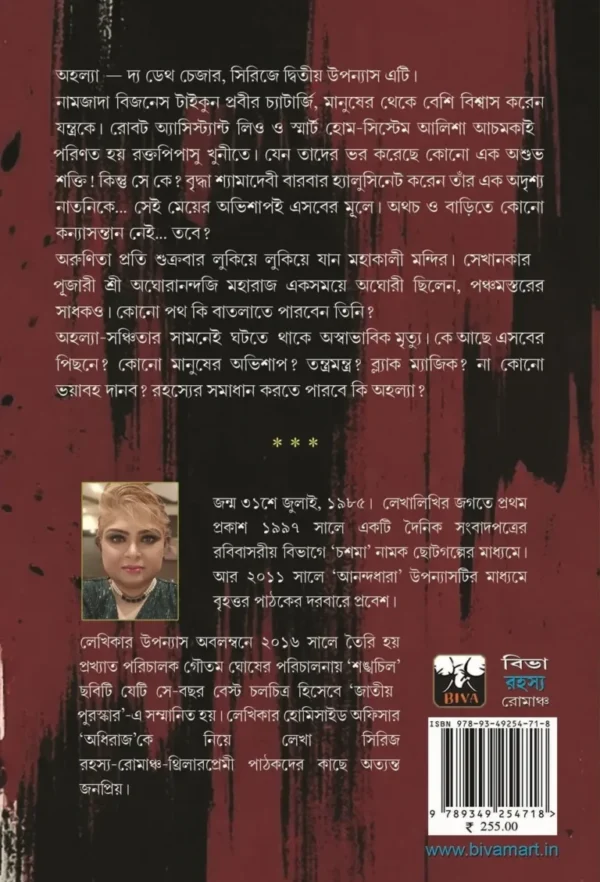 ojantrik-bengali-horror-thriller-book-back-cover