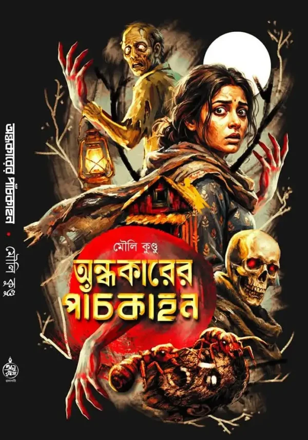 Ondhokarer Panchkahon Bengali horror book cover by Mouli Kundu