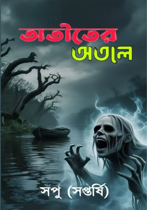 Otiter Otole Book Cover