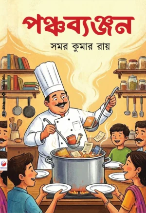 Panchabanjan Bengali Book by Samar Kumar Roy