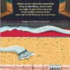 Raj Nartaki Bengali Novel Back Cover with Book Description