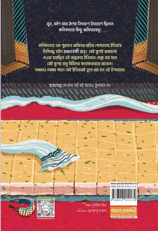 Raj Nartaki Bengali Novel Back Cover with Book Description