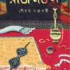 Raj Nartaki Bengali Historical Thriller Book Front Cover