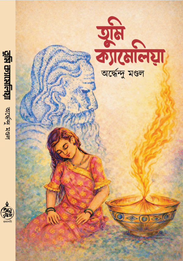 Tumi Camellia By Ardhendu Mondal