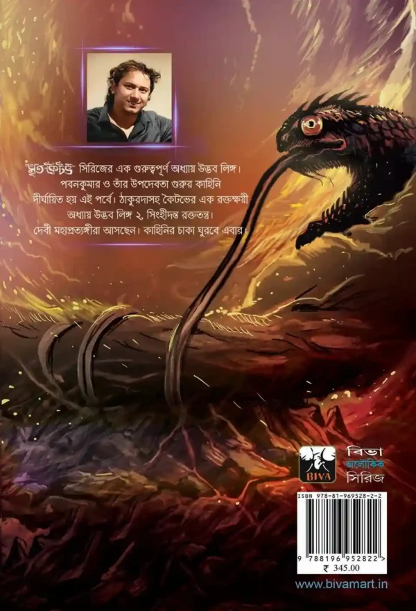Udbhab Lingo 2 Bengali Book Back Cover with Summary