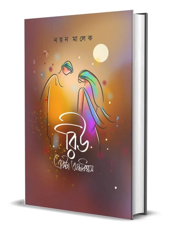 Riu Ekta Andhobiswas