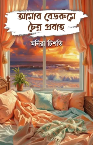 Amar Bedroome Choitra Probaho Book Cover