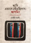 Aami Ebhabe Bechechilam Aapni Bengali Novel by Devarshi Sarogi